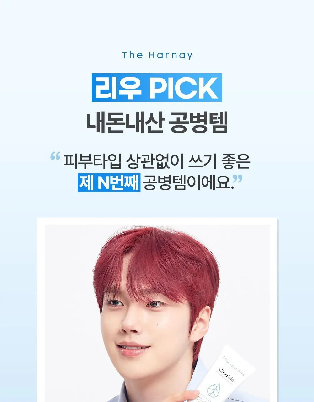 [리우 PICK][1등크림/올영단독] 더하르나이 시카이드 크림 100ml+30ml 기획 상세페이지 1